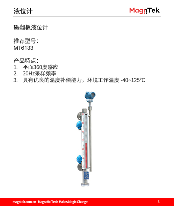 麥歌恩代理商，什么是液位計，液位計磁阻芯片，霍爾傳感器選型，MT6133AT，MT8651
