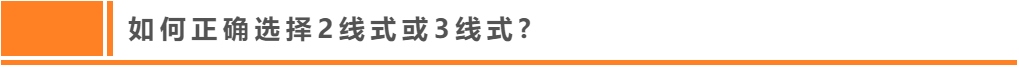 接近傳感器，2線式，3線式，NPN,PNP，傳感器