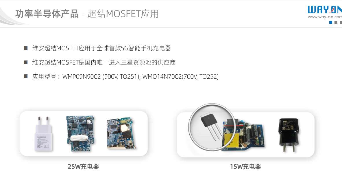 MOS管，耗盡型，增強型，維安，WAYON