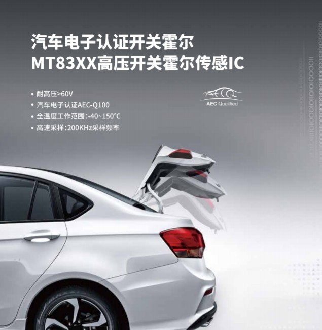 Magntek代理商，麥歌恩代理商，磁開(kāi)關(guān) - 高壓高速系列，MT83XX系列， MT8311 ，MT8361， MT8362