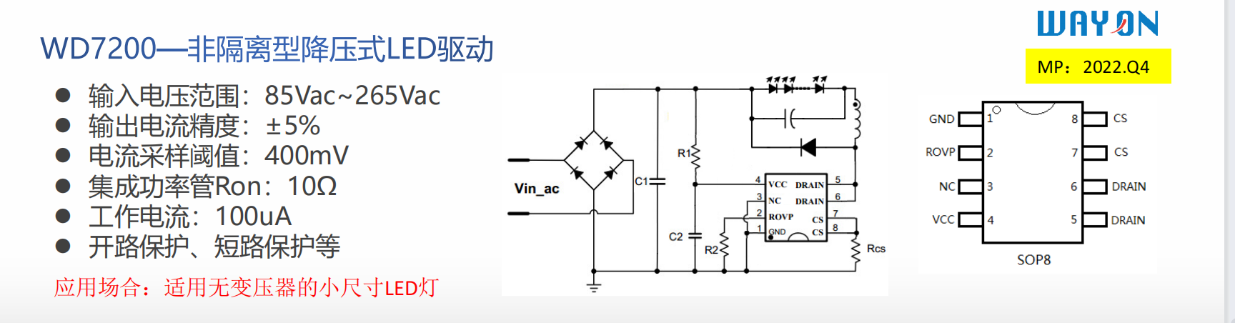 Wayon代理，維安代理商，維安開(kāi)關(guān)電源，維安WD2306，維安WD2316，維安WD2321，維安WD8200 ，維安WD8400，維安WD7200.png