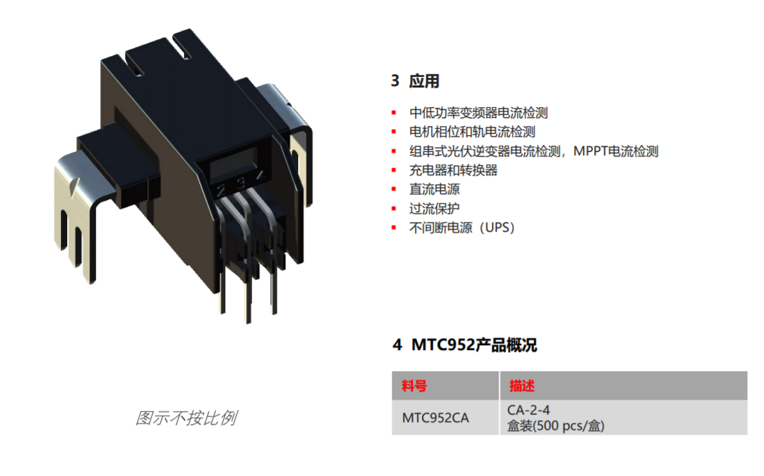 Magntek代理商，麥歌恩代理商，麥歌恩開環(huán)式電流傳感器模組MTC952CA，麥歌恩MTC952CA.png