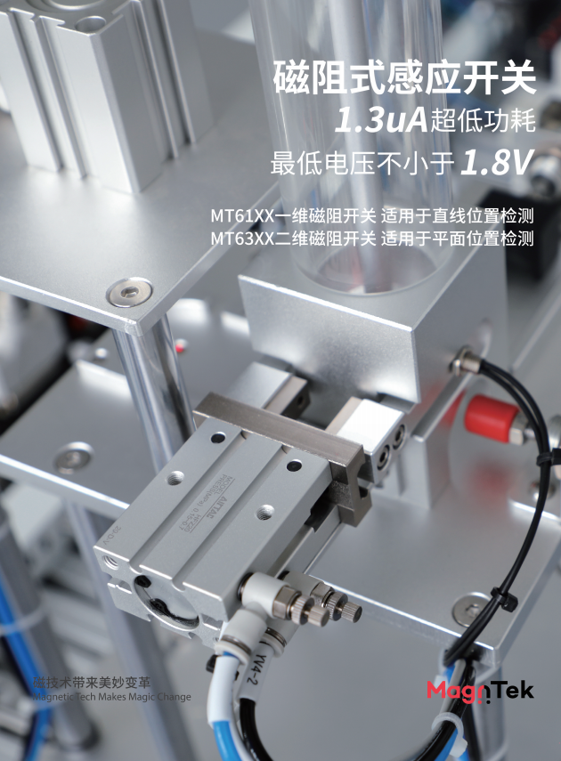 Magntek代理商，麥歌恩一級代理商，磁阻開關(guān)系列-MT6325DT，氣缸，MT6325規(guī)格書.png